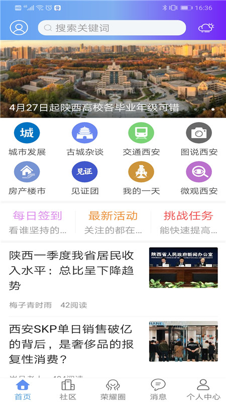 荣耀西安网app下载