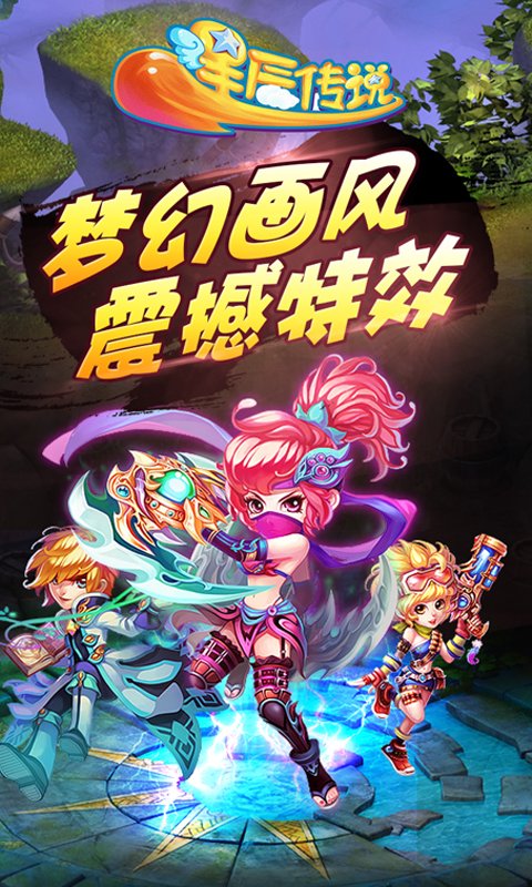 星尘传说官方下载
