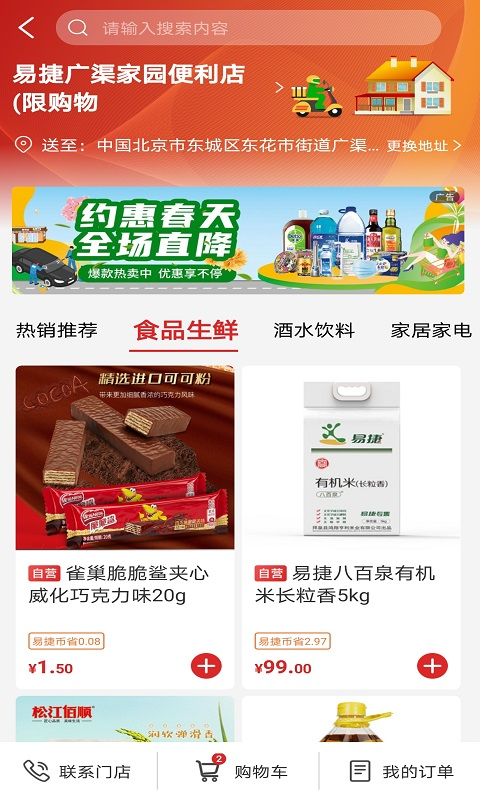 易捷北京官方版 易捷北京app下载