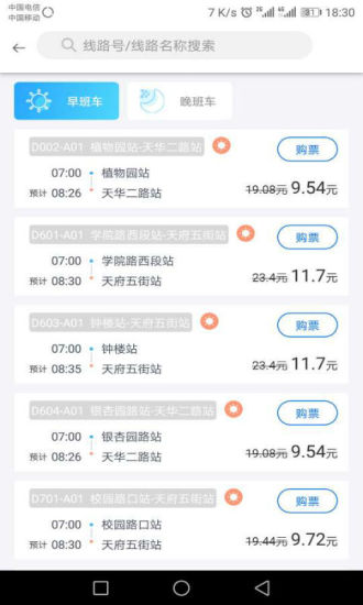 巴适公交app “巴适公交官方版下载”