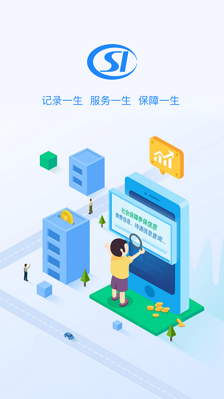 贵州社保查询个人账户查询app 贵州社保app下载并安装
