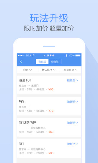 高德公交拍拍最新版本 高德公交拍拍app下载