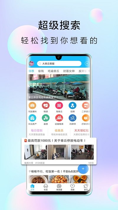 大章丘二手交易平台 大章丘app下载
