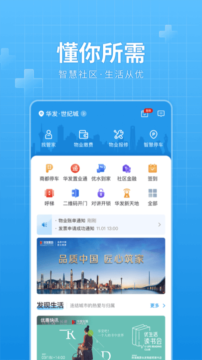 华发优生活app 华发优生活官网下载