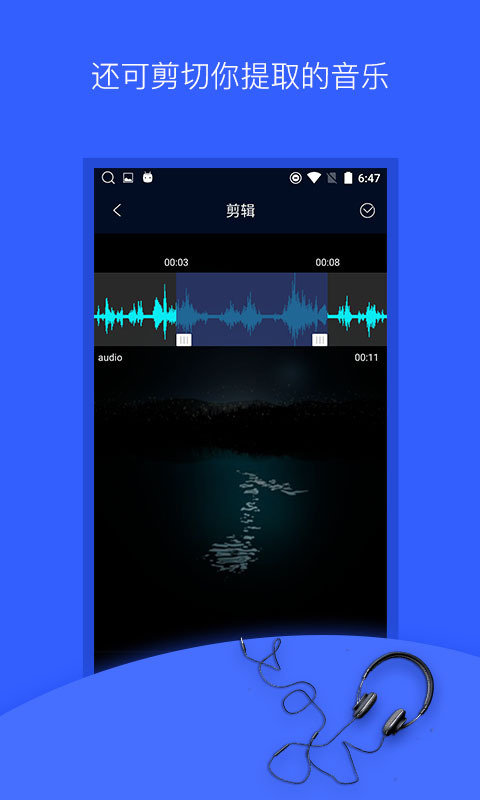 免费音频提取器app下载