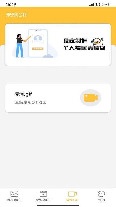 gif动图表情包制作软件 gif动图表情包制作软件下载
