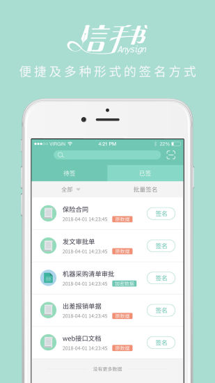 “信手书手机客户端下载”