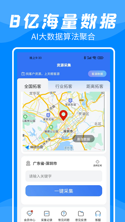 客户数据帮手app 客户数据帮手软件下载