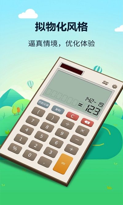 有鲤计算器app 有鲤计算器手机版下载