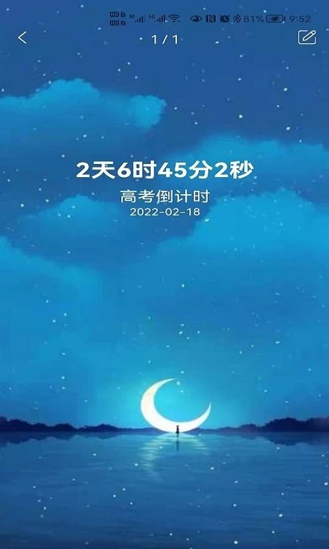 掐指倒数日app