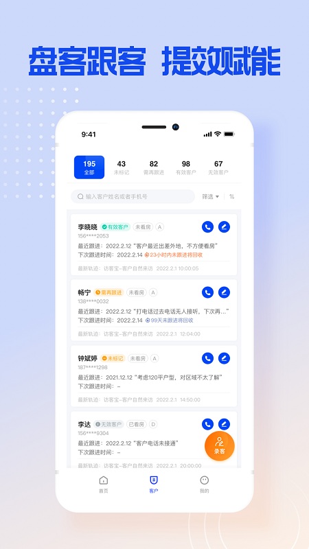 跟客宝crm 跟客宝官方下载