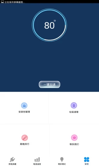 手机安全清理管家极速版 手机安全清理管家极速版下载