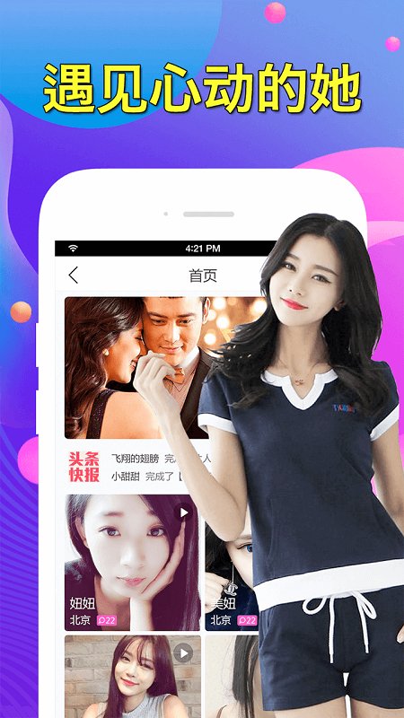 陌约app手机版 陌约交友软件下载