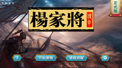 杨家将传奇下载 杨家将传奇