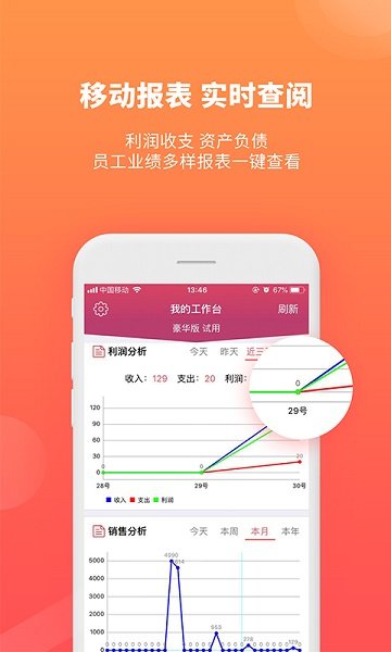 管家婆手机版破解版 管家婆破解版吾爱破解下载