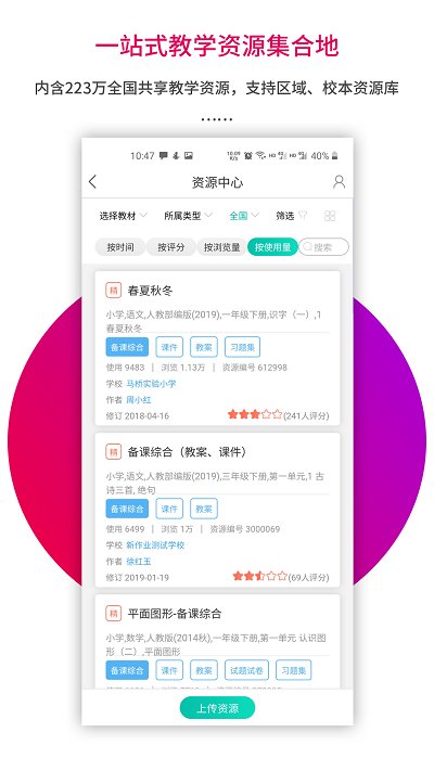 乐教乐学学生版 乐教乐学学生最新版下载