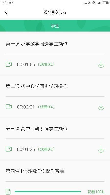 敏特研学院下载