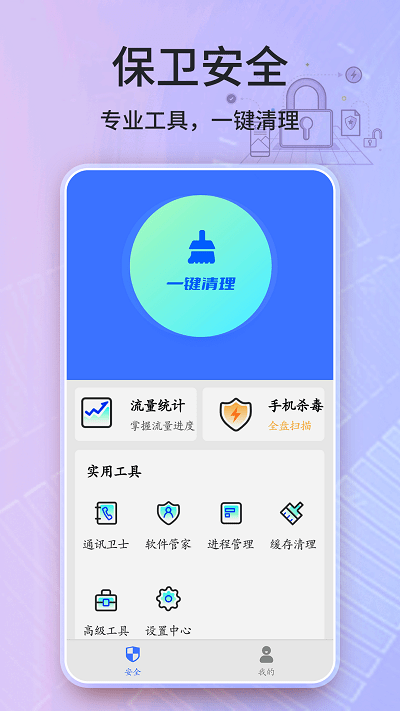 安全卫士清理大师最新版 安全卫士清理大师最新版下载