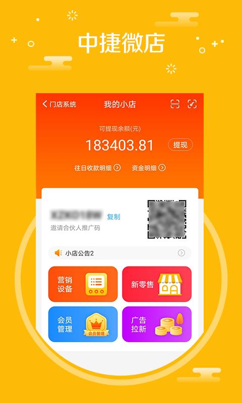 中捷门店手机版 中捷门店app下载
