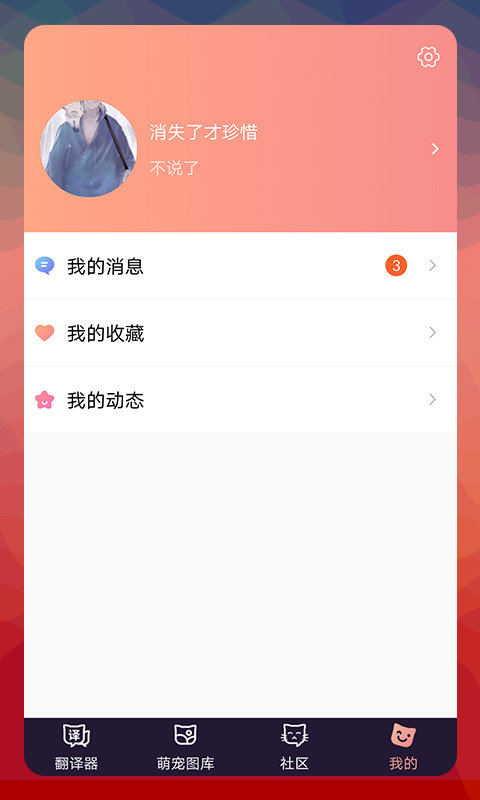 速诺猫语翻译器app下载