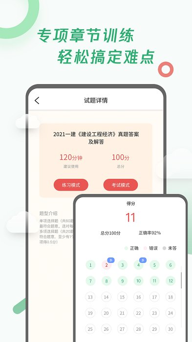 建造师题库宝典app 建造师题库宝典最新版下载