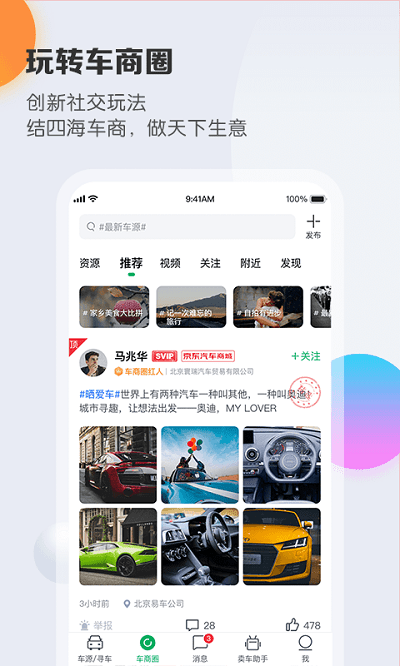 车销通最新版 “车销通官网下载”