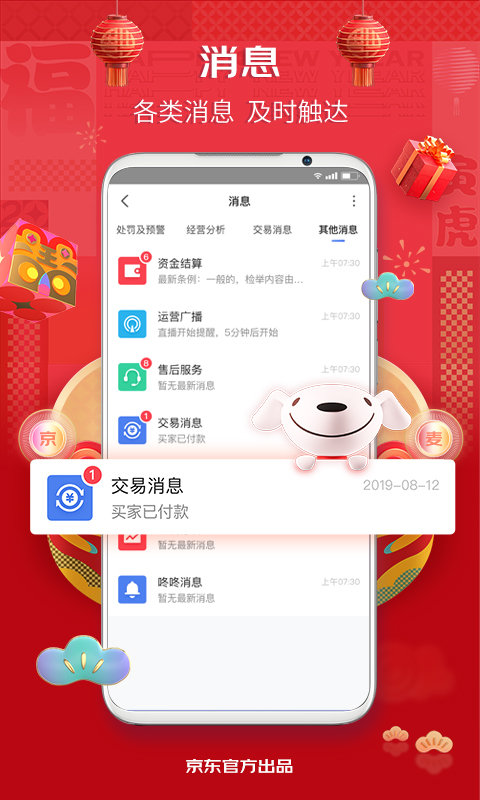 京麦工作台 京麦手机版下载