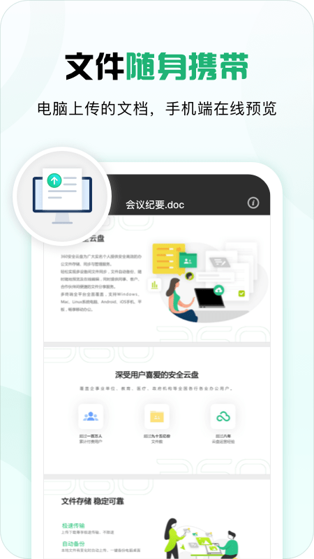 360安全云盘手机版下载