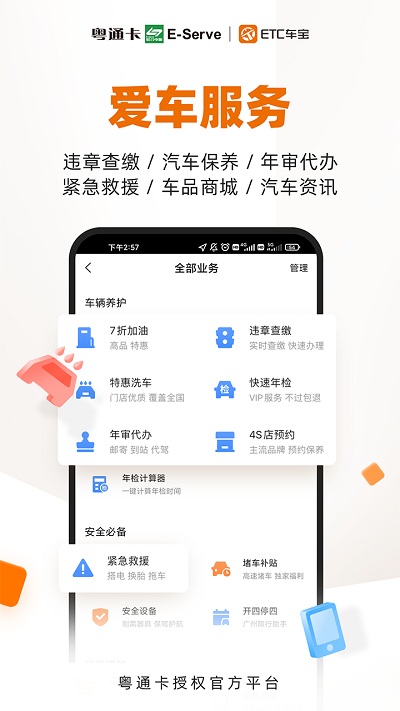 粤etc车宝app官方下载
