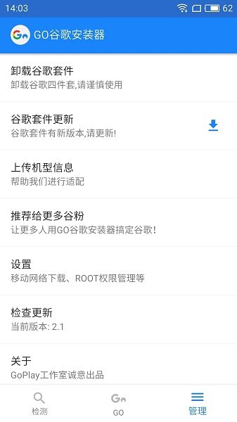 go谷歌安装器app go谷歌安装器官方版下载
