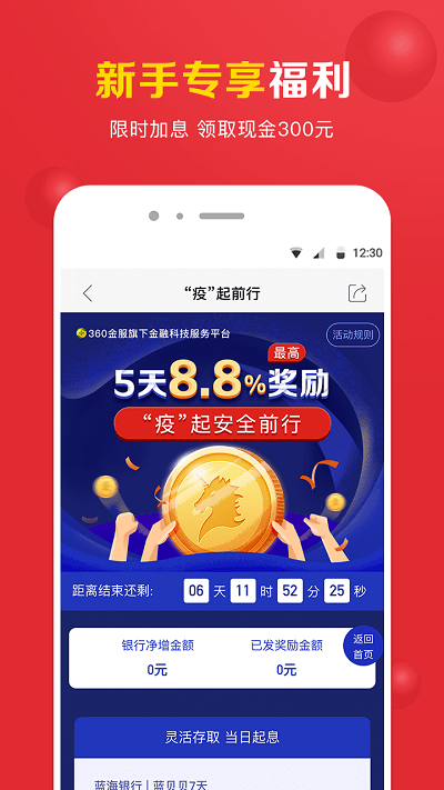 360你财富app 360你财富官方下载