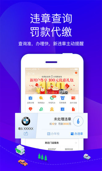 车行易查违章下载 车行易查违章