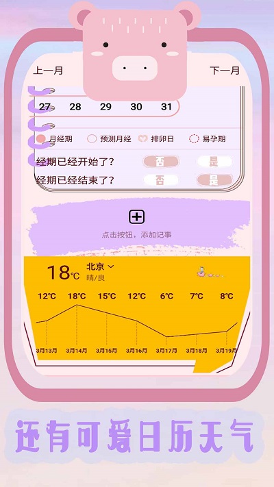 生理期记录助手app 生理期记录助手最新版下载