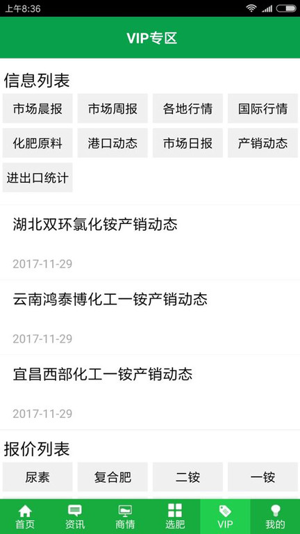 中国化肥网app官网版 “中国化肥网手机版下载”
