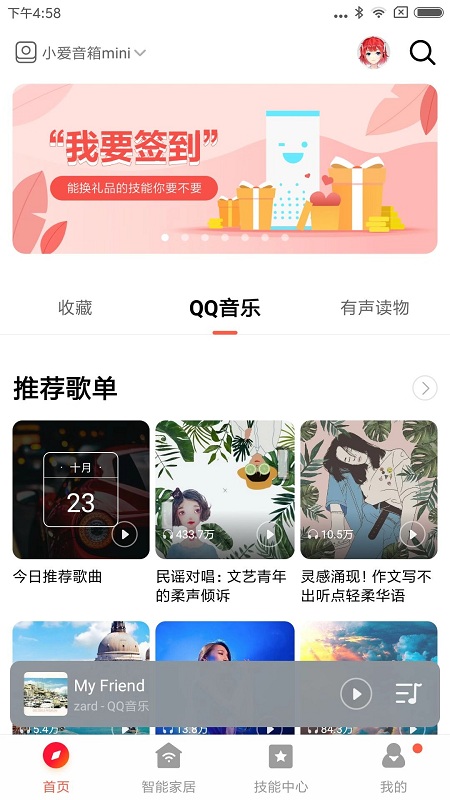 小爱音箱app官网下载