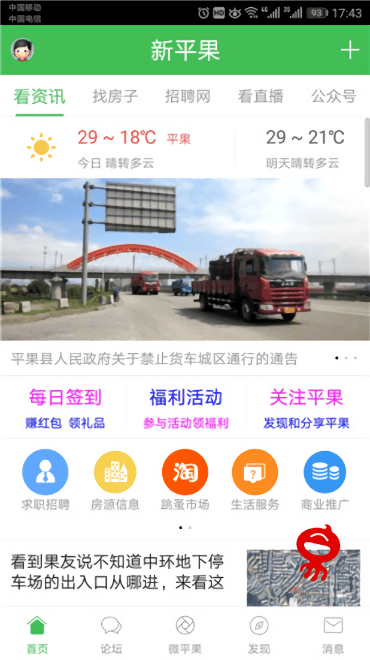 新平果论坛app 新平果论坛最新版下载
