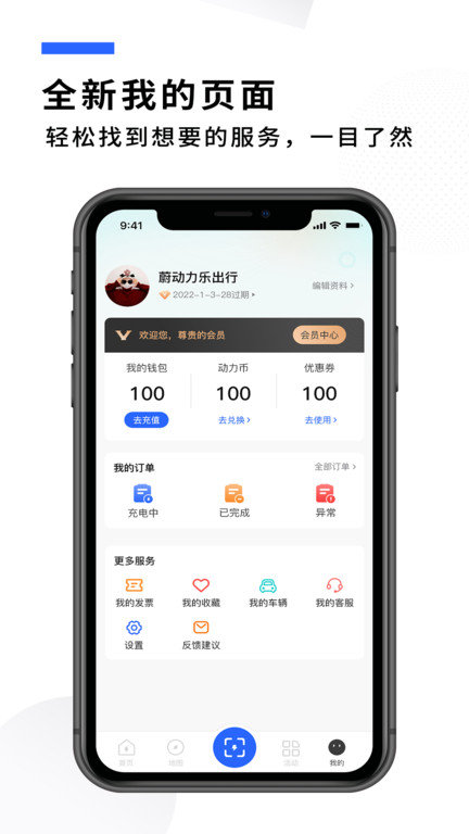 蔚动力充电app 蔚动力充电手机版下载