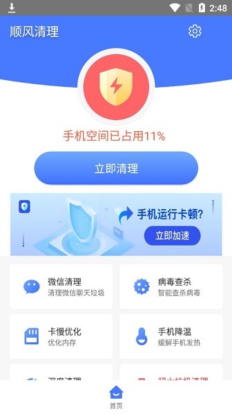 顺风清理app 顺风清理下载