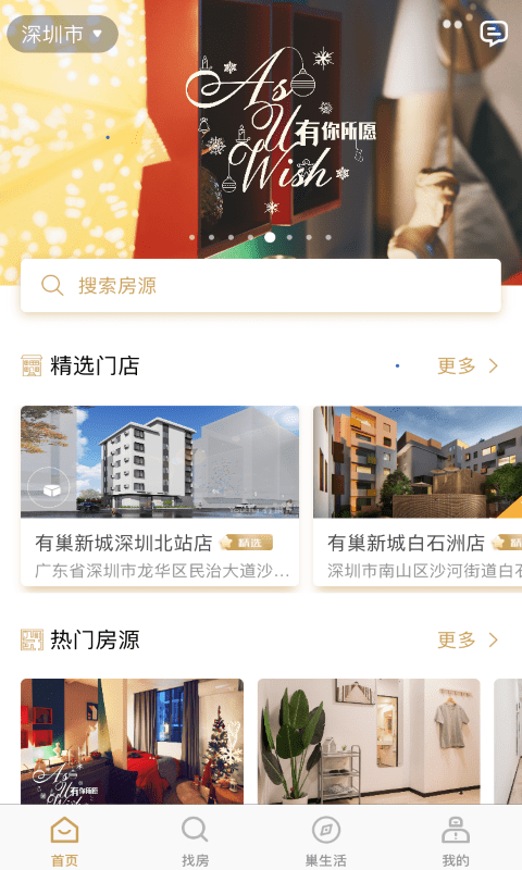 有巢长租公寓 华润有巢公寓下载