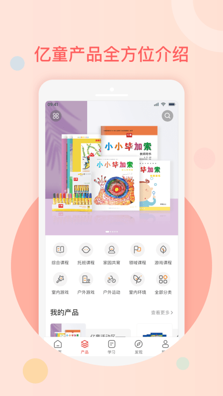 亿童幼师网校app介绍 亿童幼师网校官方最新版