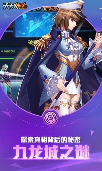 天天炫斗腾讯版 天天炫斗下载