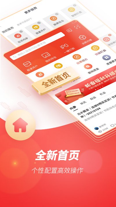 第一创业证券手机版 第一创业证券官网下载