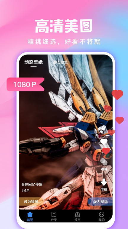 全民免费壁纸app 全民免费壁纸手机版