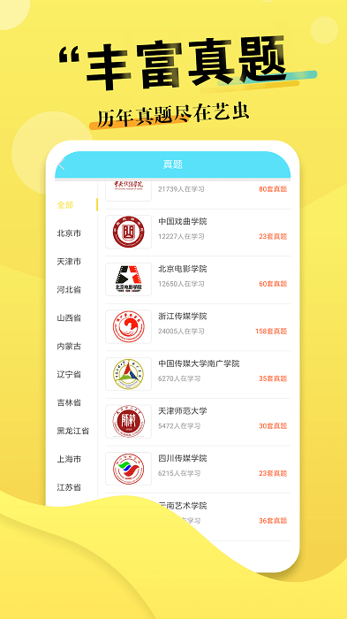 艺虫艺术 艺虫app下载