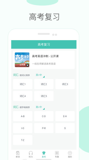 高中单词课堂软件 高中单词课堂手机版下载