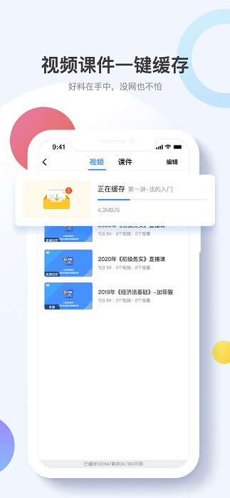 考呀呀初级会计 考呀呀官网版下载