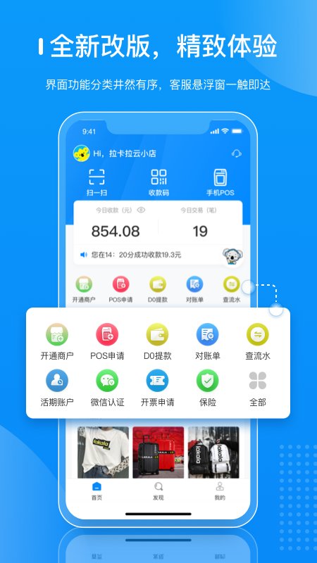 拉卡拉商户通app官方下载安装