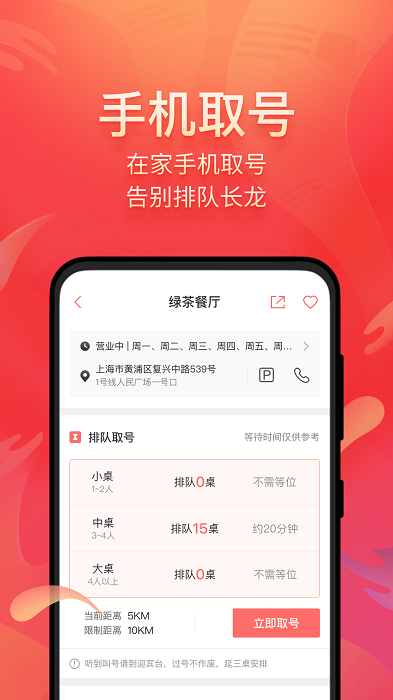 美味不用等官方版 美味不用等app下载