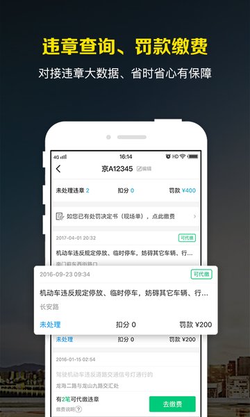 微车违章查询官方版下载
