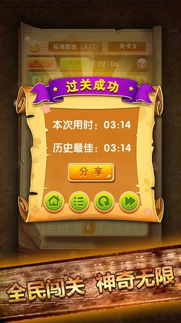 开心数独最新版下载